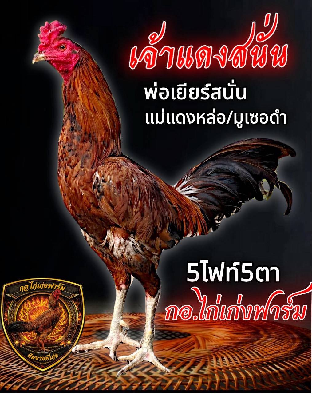 แดงสนั่น