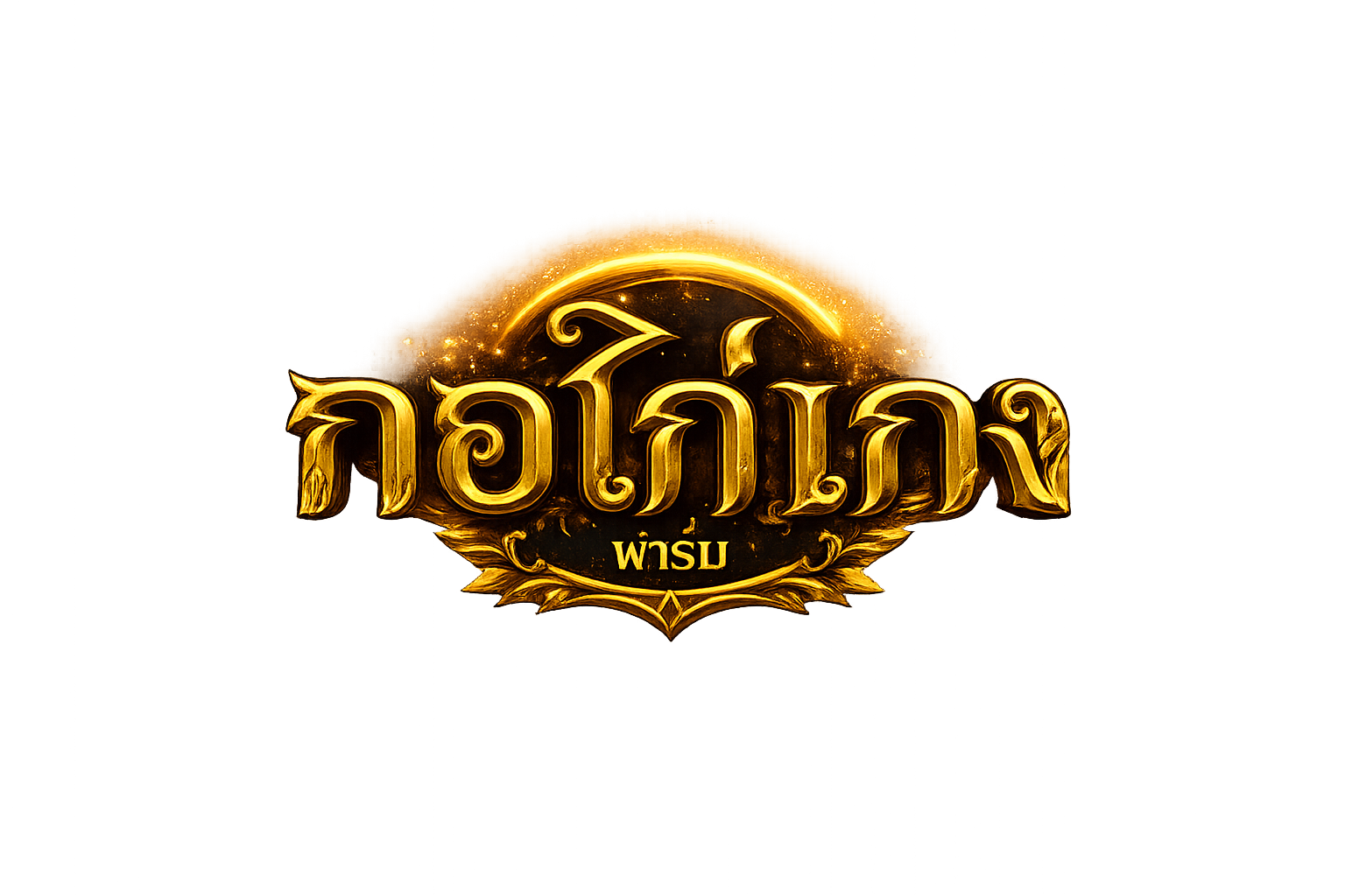 กอไก่เก่งฟาร์ม